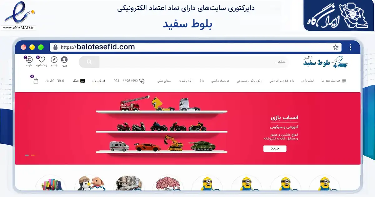صفحه اصلی سایت بلوط سفید به نشانی balotesefid.com که در زمینه آموزش، فرهنگ و پژوهش با مرکزیت تهران فعالیت دارد.