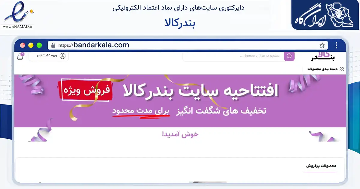صفحه اصلی سایت بندرکالا به نشانی bandarkala.com که در زمینه آموزش، فرهنگ و پژوهش با مرکزیت بندرعباس فعالیت دارد.