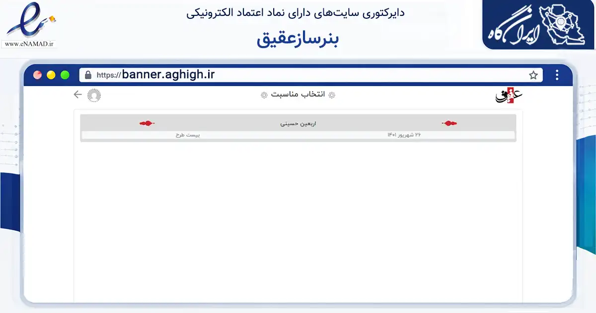 صفحه اصلی سایت بنرسازعقیق به نشانی banner.aghigh.ir که در زمینه آموزش، فرهنگ و پژوهش با مرکزیت تهران فعالیت دارد.