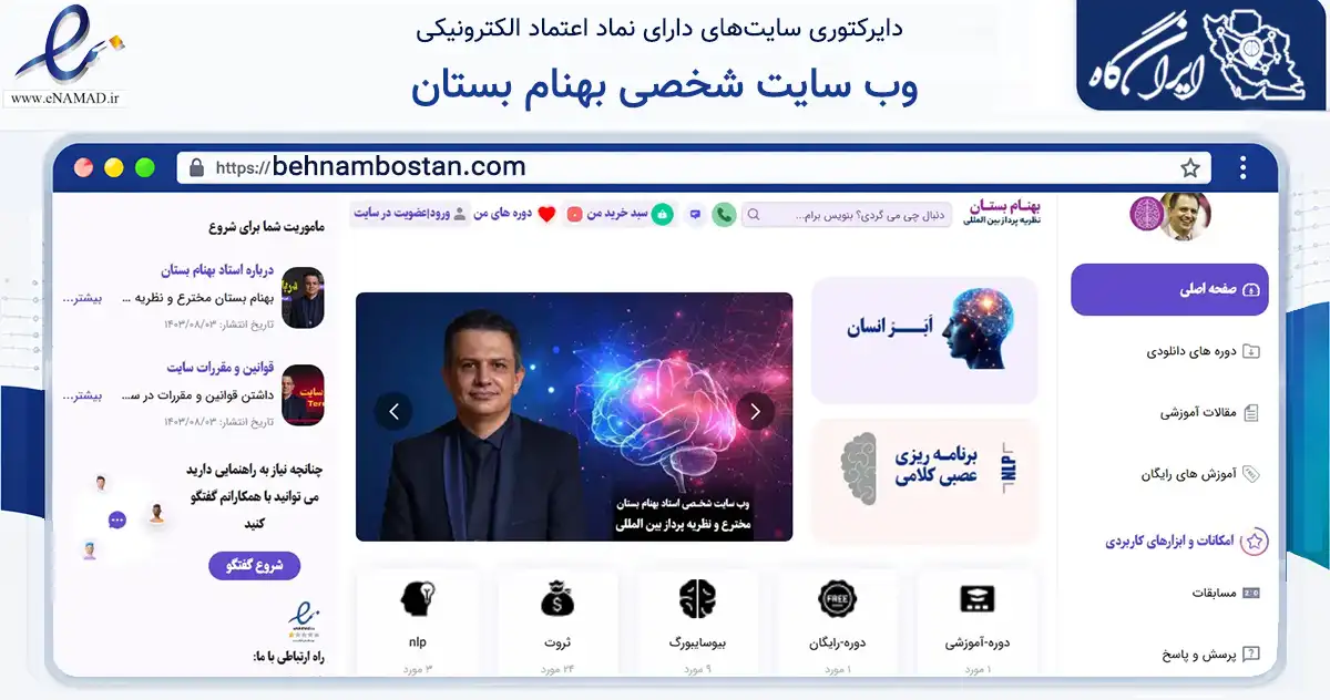 صفحه اصلی سایت وب سایت شخصی بهنام بستان به نشانی behnambostan.com که در زمینه آموزش، فرهنگ و پژوهش با مرکزیت تهران فعالیت دارد.