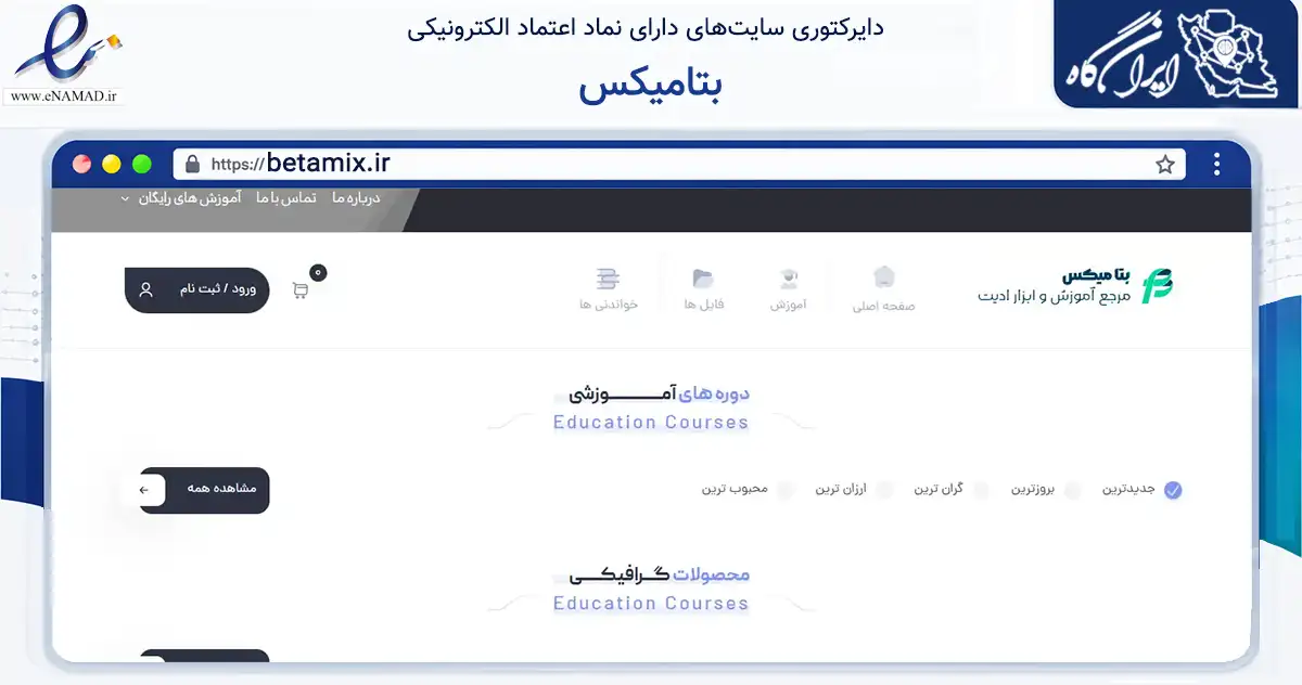 صفحه اصلی سایت بتامیکس به نشانی betamix.ir که در زمینه آموزش، فرهنگ و پژوهش با مرکزیت تبریز فعالیت دارد.