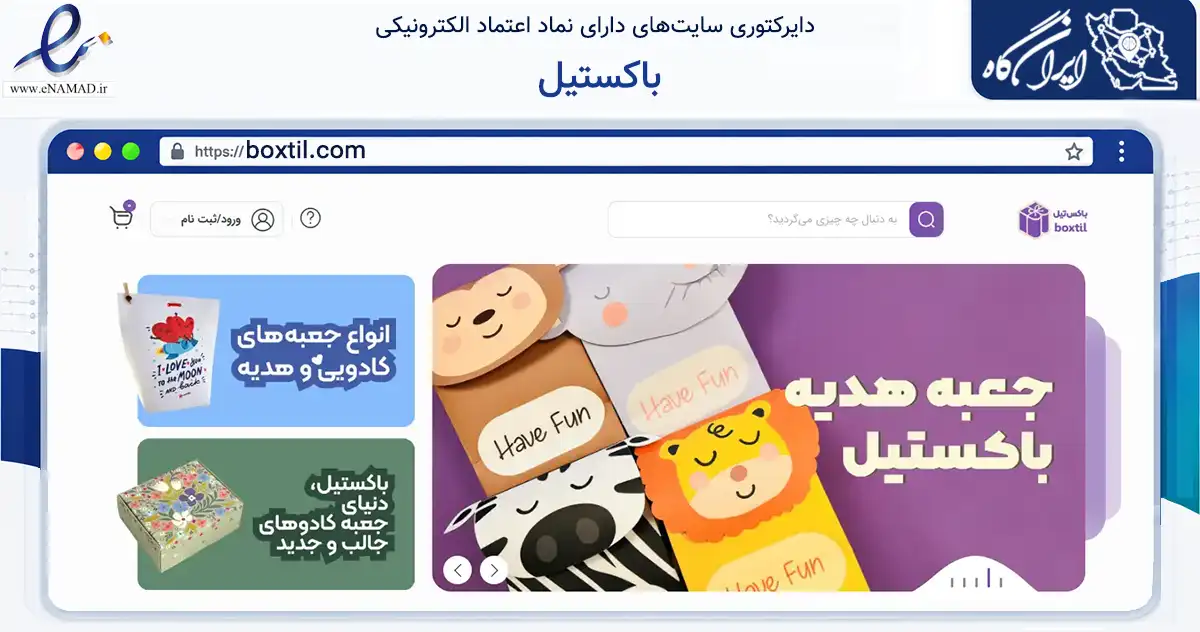 صفحه اصلی سایت باکستیل به نشانی boxtil.com که در زمینه آموزش، فرهنگ و پژوهش با مرکزیت تهران فعالیت دارد.