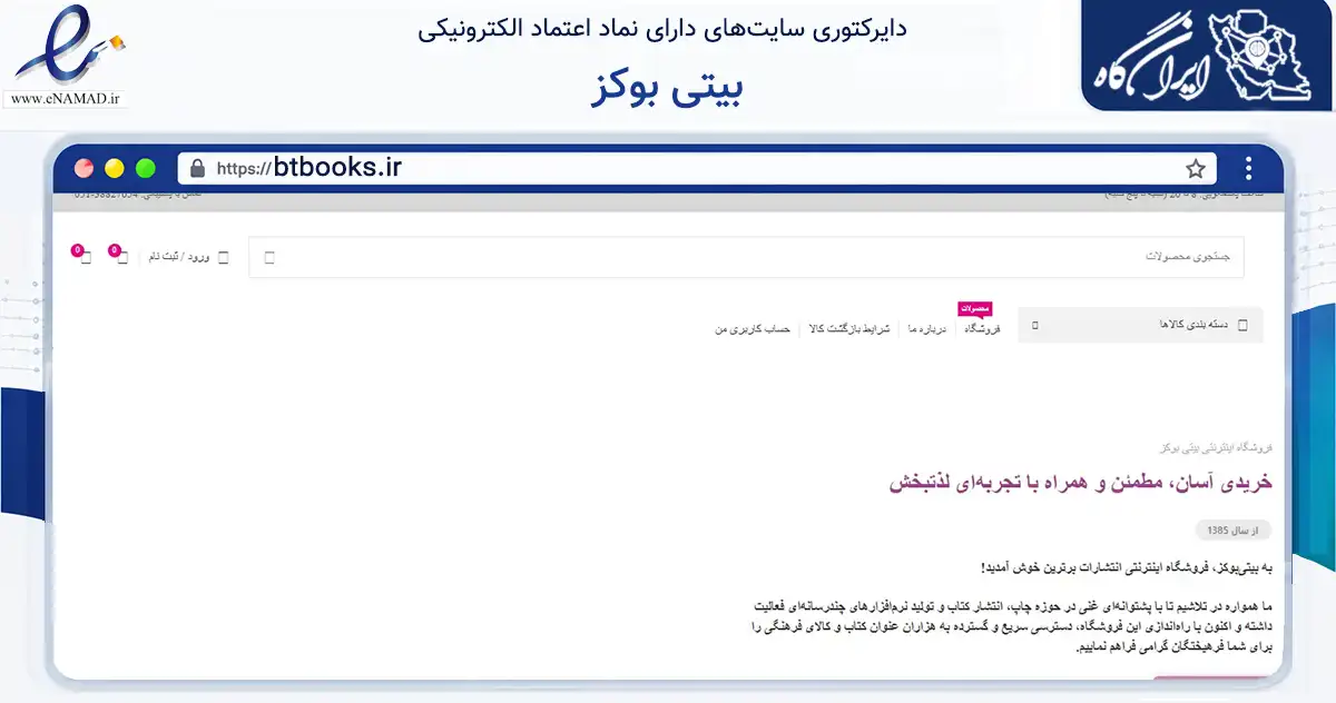 صفحه اصلی سایت بیتی بوکز به نشانی btbooks.ir که در زمینه آموزش، فرهنگ و پژوهش با مرکزیت مشهد فعالیت دارد.