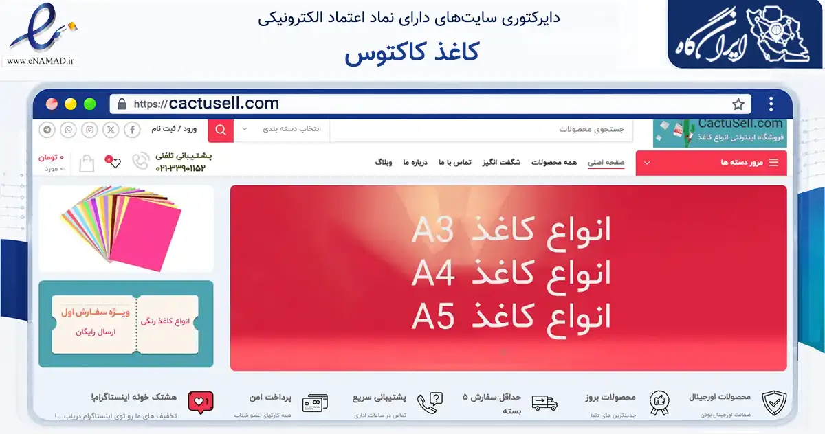 صفحه اصلی سایت کاغذ کاکتوس به نشانی cactusell.com که در زمینه آموزش، فرهنگ و پژوهش با مرکزیت تهران فعالیت دارد.