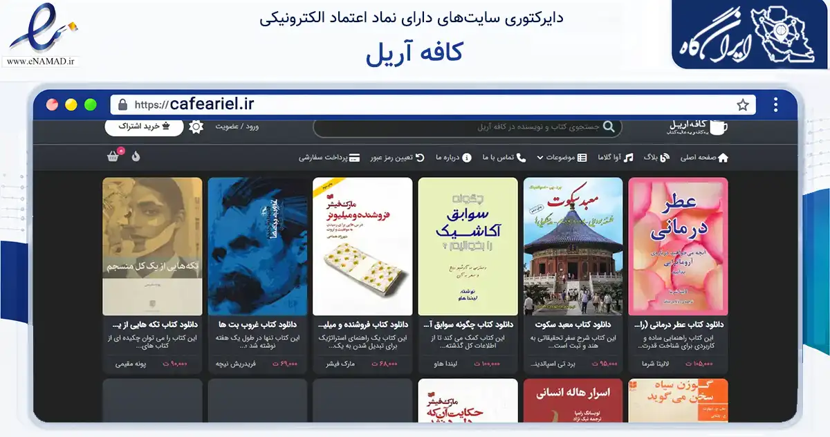 صفحه اصلی سایت کافه آریل به نشانی cafeariel.ir که در زمینه آموزش، فرهنگ و پژوهش با مرکزیت شیراز فعالیت دارد.