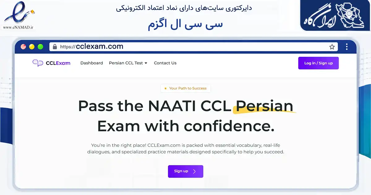 صفحه اصلی سایت سی سی ال اگزم به نشانی cclexam.com که در زمینه آموزش، فرهنگ و پژوهش با مرکزیت تهران فعالیت دارد.
