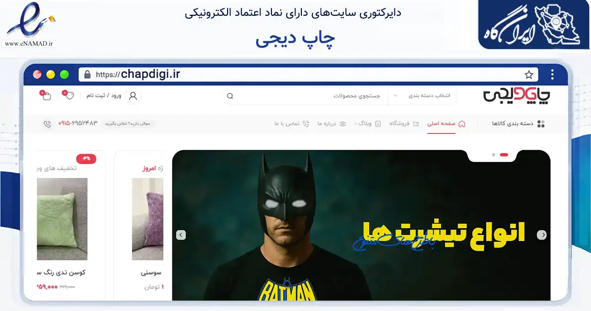 صفحه اصلی سایت چاپ دیجی به نشانی chapdigi.ir که در زمینه آموزش، فرهنگ و پژوهش با مرکزیت مشهد فعالیت دارد.