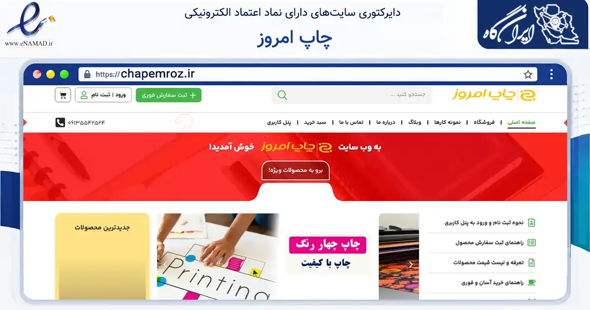 صفحه اصلی سایت چاپ امروز به نشانی chapemroz.ir که در زمینه آموزش، فرهنگ و پژوهش با مرکزیت اهواز فعالیت دارد.