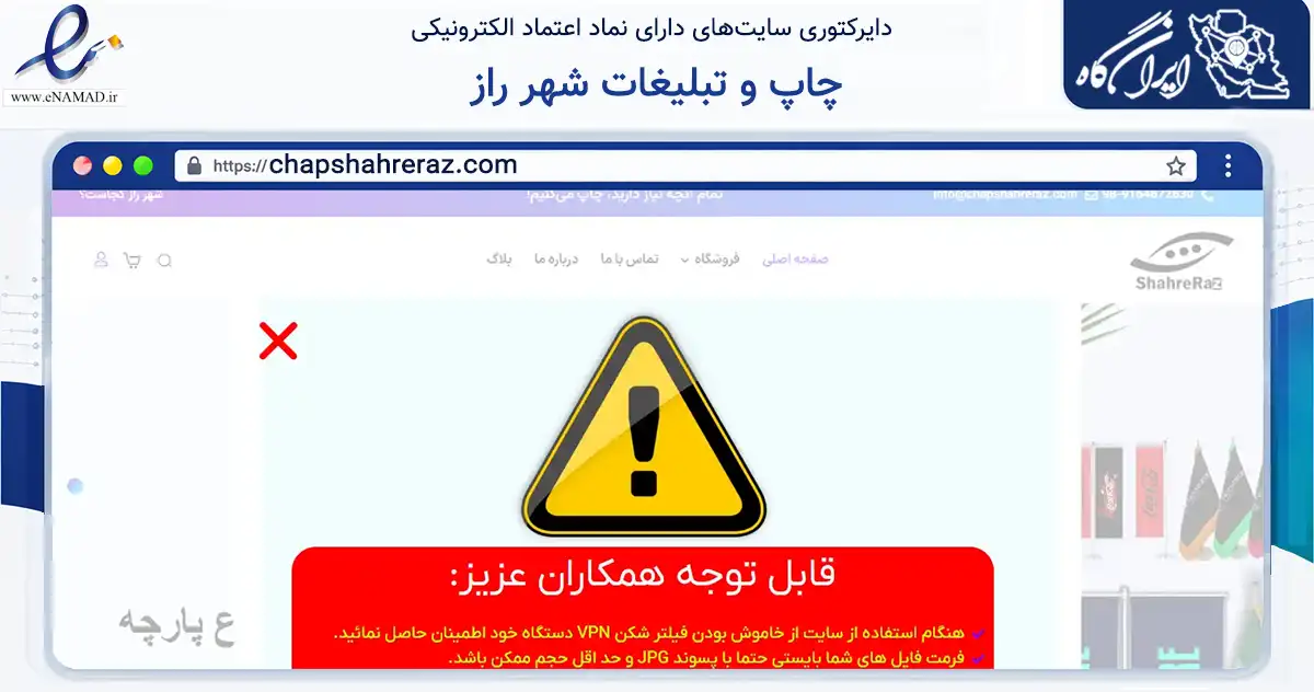 صفحه اصلی سایت چاپ و تبلیغات شهر راز به نشانی chapshahreraz.com که در زمینه آموزش، فرهنگ و پژوهش با مرکزیت شیراز فعالیت دارد.