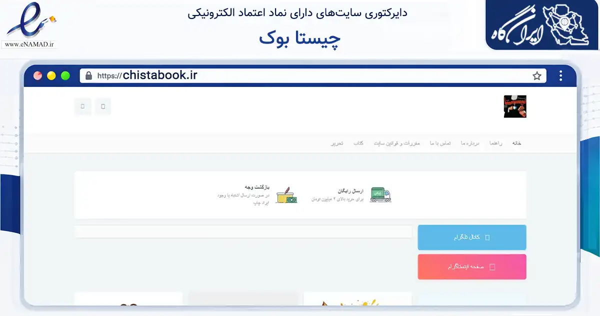 صفحه اصلی سایت چیستا بوک به نشانی chistabook.ir که در زمینه آموزش، فرهنگ و پژوهش با مرکزیت فردیس فعالیت دارد.