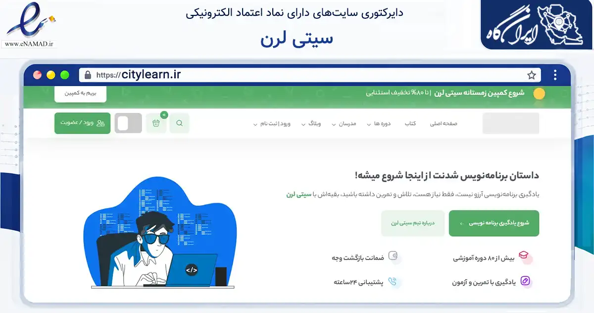 صفحه اصلی سایت سیتی لرن به نشانی citylearn.ir که در زمینه آموزش، فرهنگ و پژوهش با مرکزیت اراک فعالیت دارد.