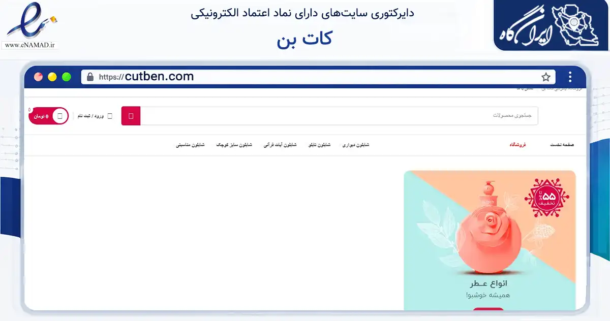 صفحه اصلی سایت کات بن به نشانی cutben.com که در زمینه آموزش، فرهنگ و پژوهش با مرکزیت اهواز فعالیت دارد.