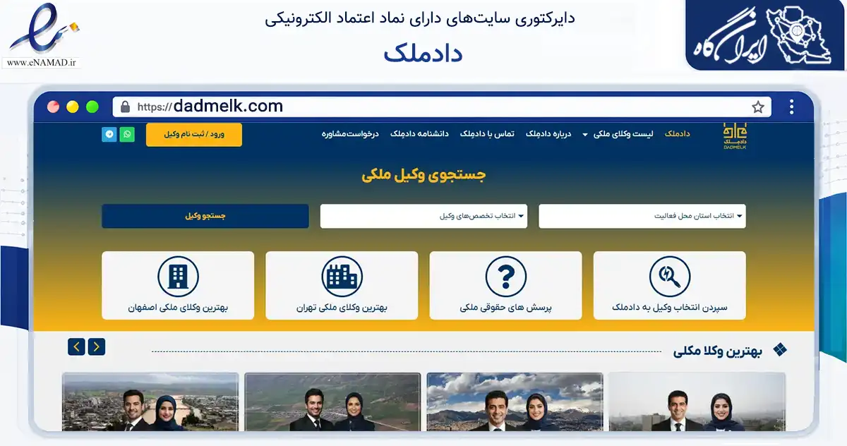 صفحه اصلی سایت دادملک به نشانی dadmelk.com که در زمینه آموزش، فرهنگ و پژوهش با مرکزیت تهران فعالیت دارد.