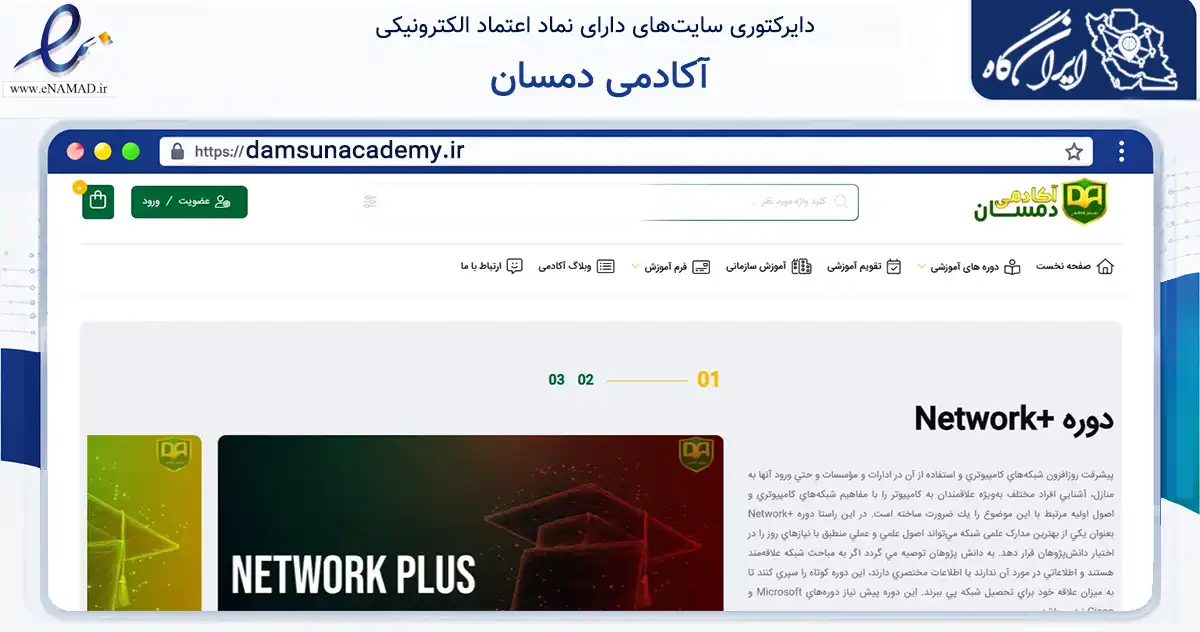صفحه اصلی سایت آکادمی دمسان به نشانی damsunacademy.ir که در زمینه آموزش، فرهنگ و پژوهش با مرکزیت تهران فعالیت دارد.