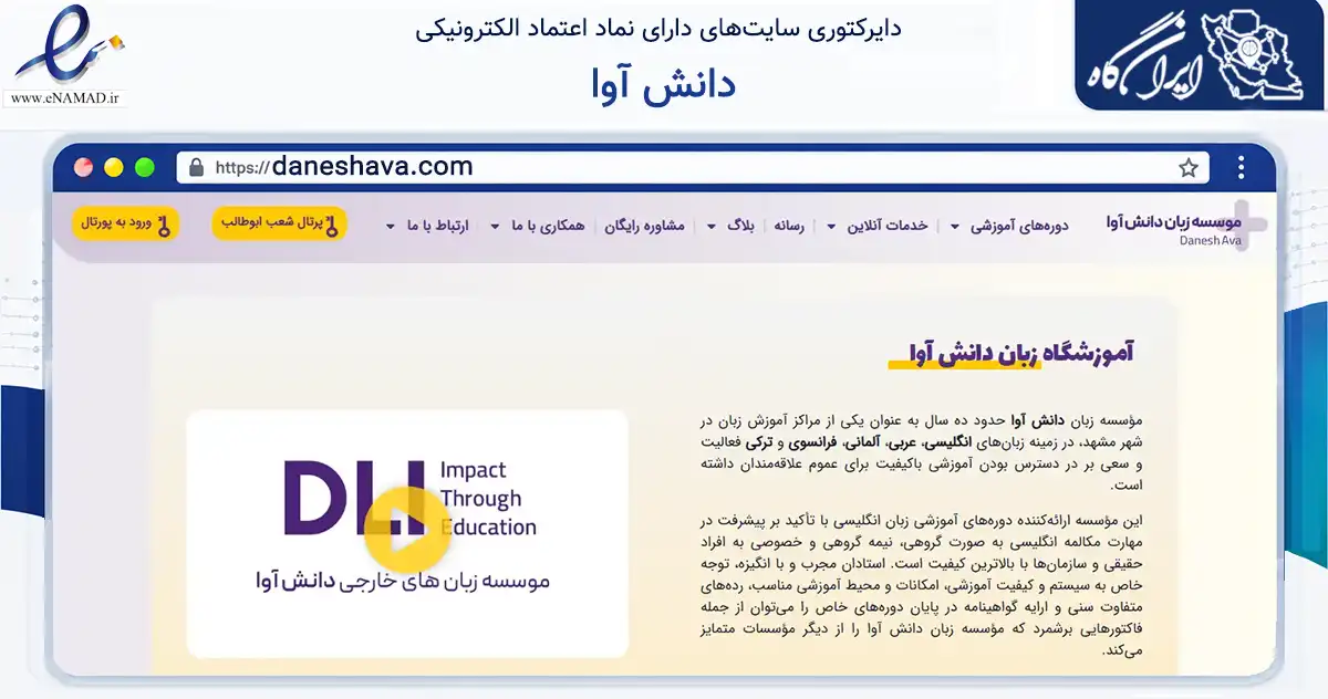 صفحه اصلی سایت دانش آوا به نشانی daneshava.com که در زمینه آموزش، فرهنگ و پژوهش با مرکزیت مشهد فعالیت دارد.