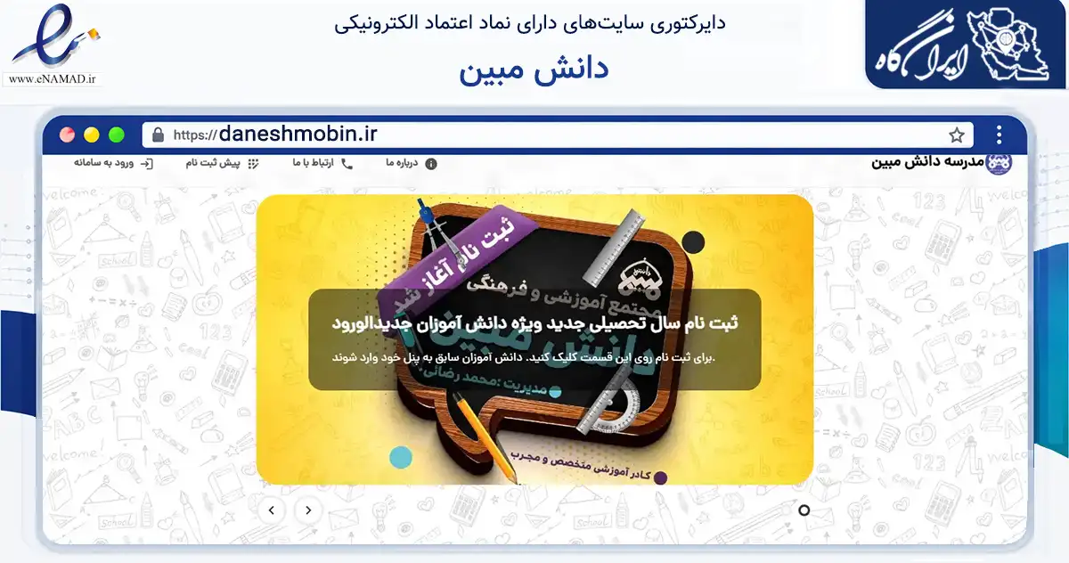صفحه اصلی سایت دانش مبین به نشانی daneshmobin.ir که در زمینه آموزش، فرهنگ و پژوهش با مرکزیت شیراز فعالیت دارد.