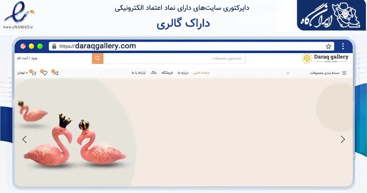 صفحه اصلی سایت داراک گالری به نشانی daraqgallery.com که در زمینه آموزش، فرهنگ و پژوهش با مرکزیت تهران فعالیت دارد.