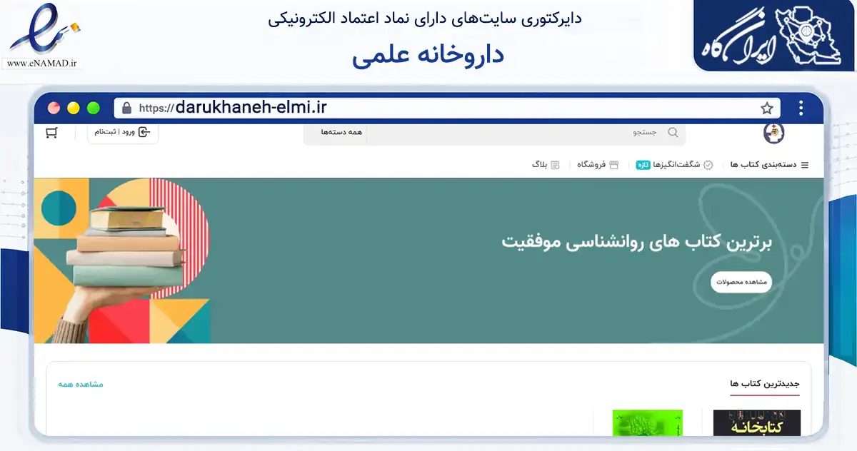 صفحه اصلی سایت داروخانه علمی به نشانی darukhaneh-elmi.ir که در زمینه آموزش، فرهنگ و پژوهش با مرکزیت تهران فعالیت دارد.