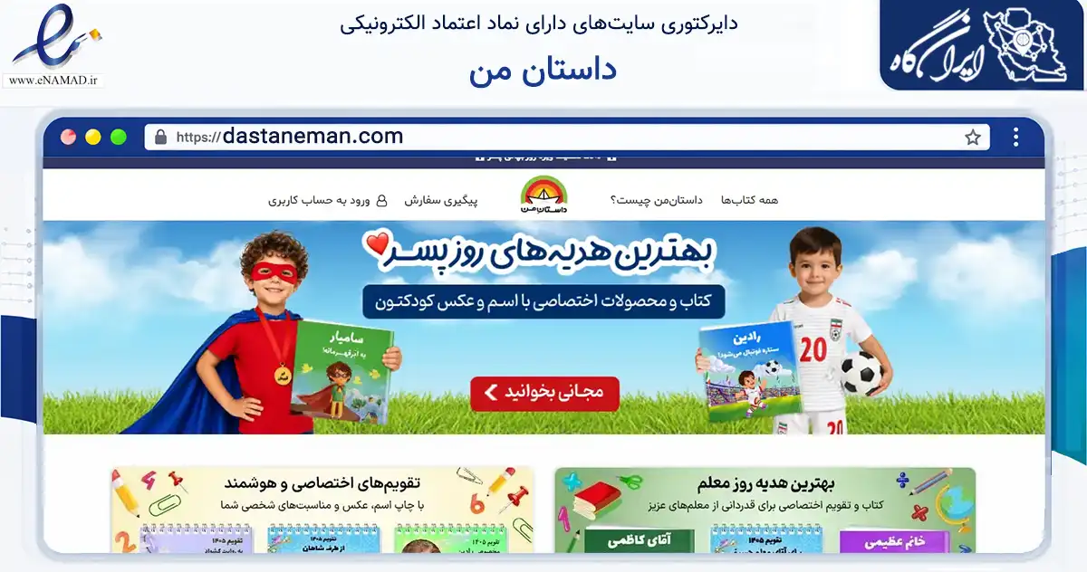 صفحه اصلی سایت داستان من به نشانی dastaneman.com که در زمینه آموزش، فرهنگ و پژوهش با مرکزیت تهران فعالیت دارد.