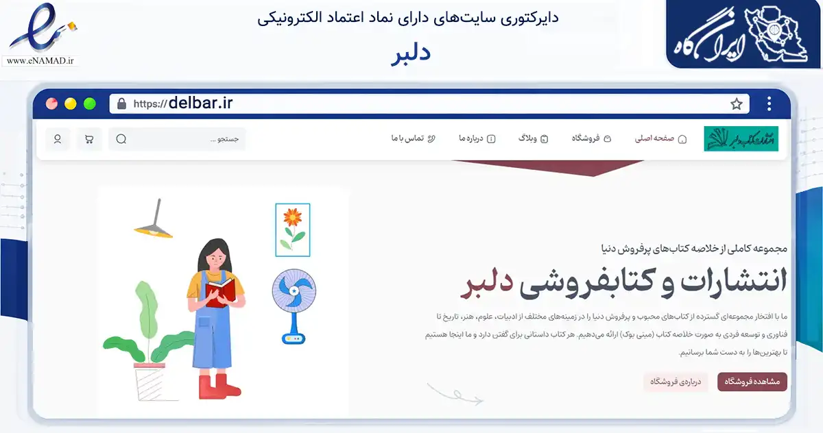 صفحه اصلی سایت دلبر به نشانی delbar.ir که در زمینه آموزش، فرهنگ و پژوهش با مرکزیت زاهدان فعالیت دارد.