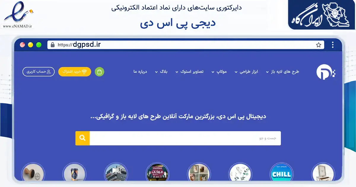 صفحه اصلی سایت دیجی پی اس دی به نشانی dgpsd.ir که در زمینه آموزش، فرهنگ و پژوهش با مرکزیت پاوه فعالیت دارد.