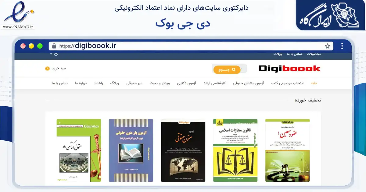 صفحه اصلی سایت دی جی بوک به نشانی digiboook.ir که در زمینه آموزش، فرهنگ و پژوهش با مرکزیت ارومیه فعالیت دارد.