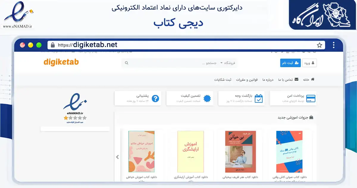صفحه اصلی سایت دیجی کتاب به نشانی digiketab.net که در زمینه آموزش، فرهنگ و پژوهش با مرکزیت پیرانشهر فعالیت دارد.