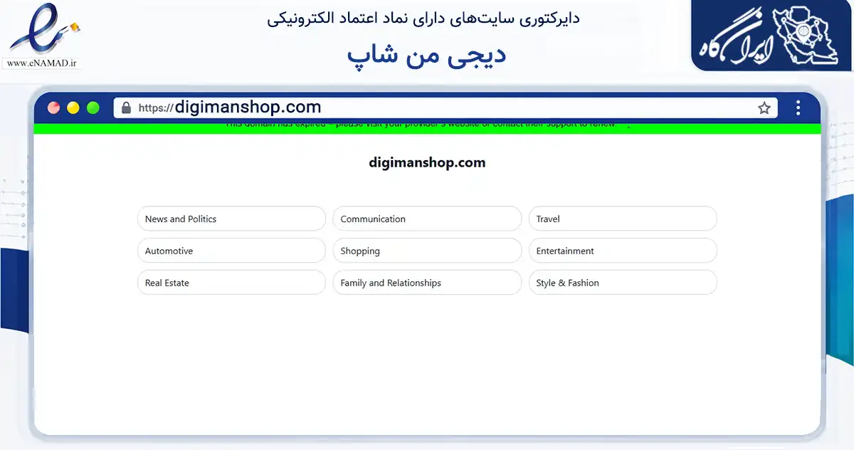 صفحه اصلی سایت دیجی من شاپ به نشانی digimanshop.com که در زمینه آموزش، فرهنگ و پژوهش با مرکزیت بابلسر فعالیت دارد.