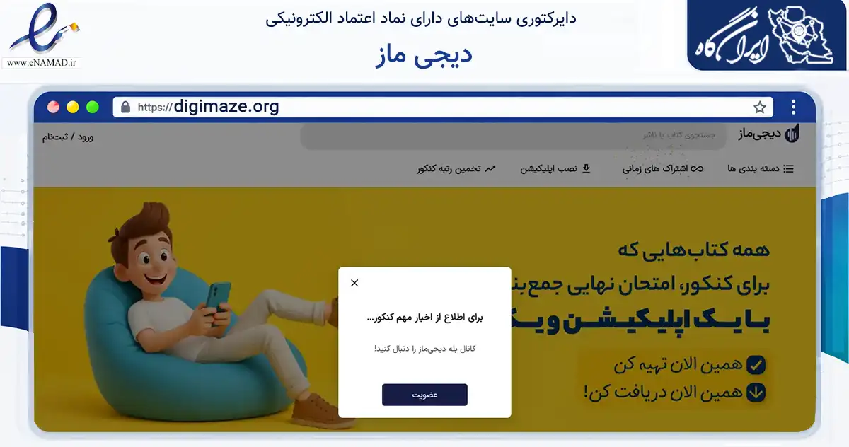 صفحه اصلی سایت دیجی ماز به نشانی digimaze.org که در زمینه آموزش، فرهنگ و پژوهش با مرکزیت شیراز فعالیت دارد.