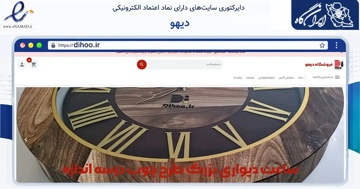 صفحه اصلی سایت دیهو به نشانی dihoo.ir که در زمینه آموزش، فرهنگ و پژوهش با مرکزیت فردوس فعالیت دارد.