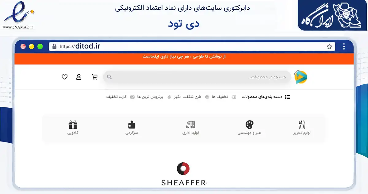 صفحه اصلی سایت دی تود به نشانی ditod.ir که در زمینه آموزش، فرهنگ و پژوهش با مرکزیت قم فعالیت دارد.