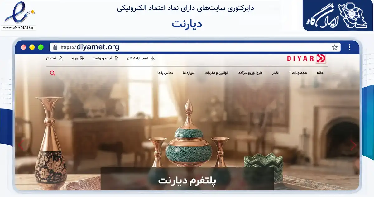 صفحه اصلی سایت دیارنت به نشانی diyarnet.org که در زمینه آموزش، فرهنگ و پژوهش با مرکزیت تهران فعالیت دارد.