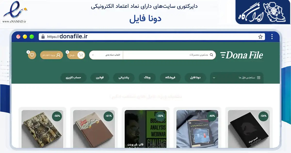 صفحه اصلی سایت دونا فایل به نشانی donafile.ir که در زمینه آموزش، فرهنگ و پژوهش با مرکزیت شیراز فعالیت دارد.