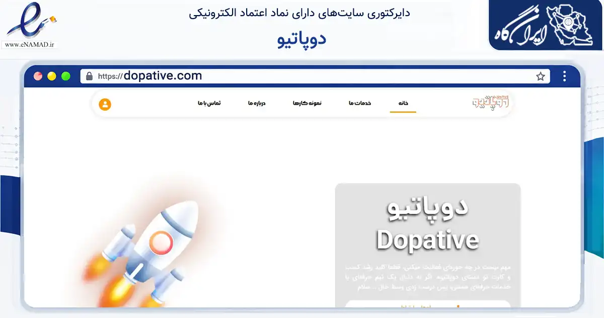 صفحه اصلی سایت دوپاتیو به نشانی dopative.com که در زمینه آموزش، فرهنگ و پژوهش با مرکزیت بابل فعالیت دارد.