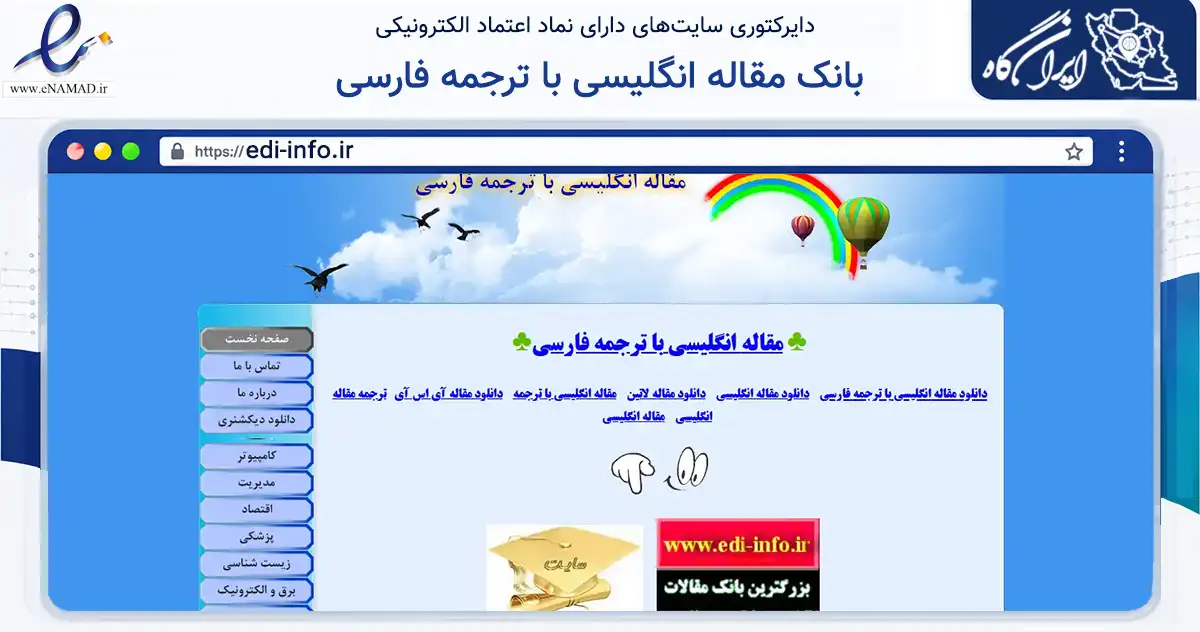 صفحه اصلی سایت بانک مقاله انگلیسی با ترجمه فارسی به نشانی edi-info.ir که در زمینه آموزش، فرهنگ و پژوهش با مرکزیت بابل فعالیت دارد.