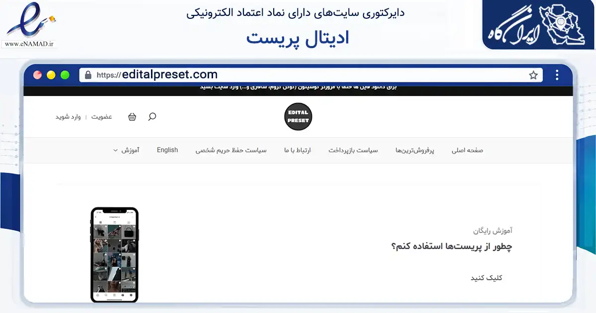 صفحه اصلی سایت ادیتال پریست به نشانی editalpreset.com که در زمینه آموزش، فرهنگ و پژوهش با مرکزیت تهران فعالیت دارد.