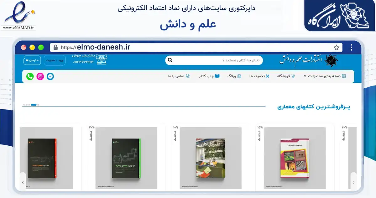 صفحه اصلی سایت علم و دانش به نشانی elmo-danesh.ir که در زمینه آموزش، فرهنگ و پژوهش با مرکزیت تهران فعالیت دارد.