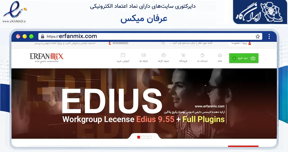 صفحه اصلی سایت عرفان میکس به نشانی erfanmix.com که در زمینه آموزش، فرهنگ و پژوهش با مرکزیت اهواز فعالیت دارد.