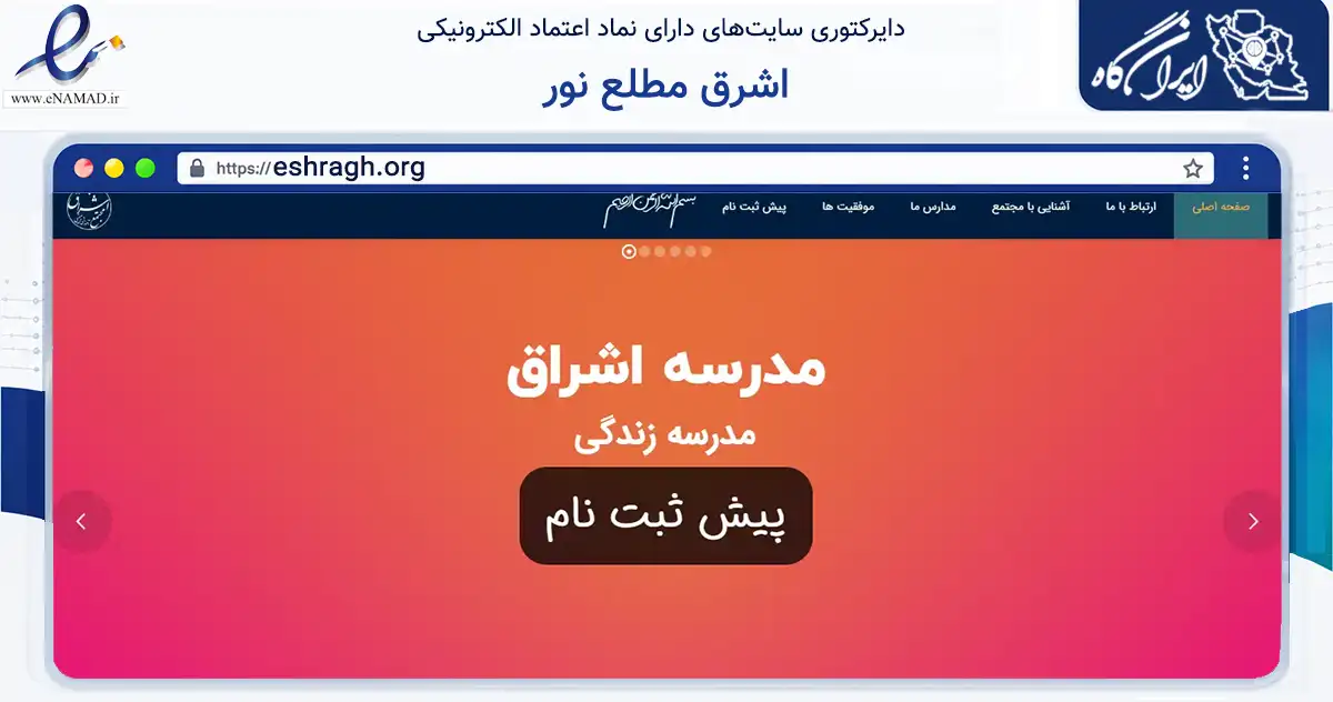 صفحه اصلی سایت اشرق مطلع نور به نشانی eshragh.org که در زمینه آموزش، فرهنگ و پژوهش با مرکزیت بابل فعالیت دارد.