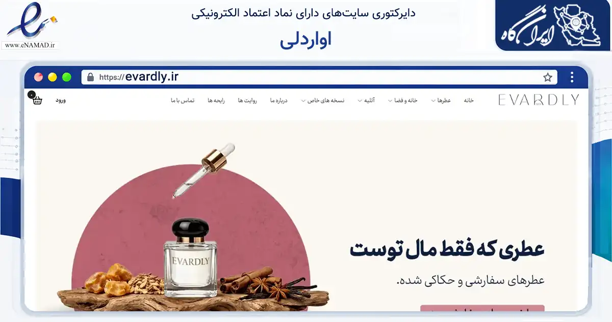 صفحه اصلی سایت اواردلی به نشانی evardly.ir که در زمینه آموزش، فرهنگ و پژوهش با مرکزیت رباط‌کریم فعالیت دارد.