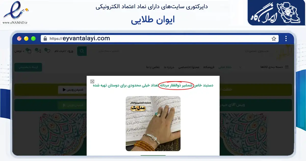 صفحه اصلی سایت ایوان طلایی به نشانی eyvantalayi.com که در زمینه آموزش، فرهنگ و پژوهش با مرکزیت کرج فعالیت دارد.