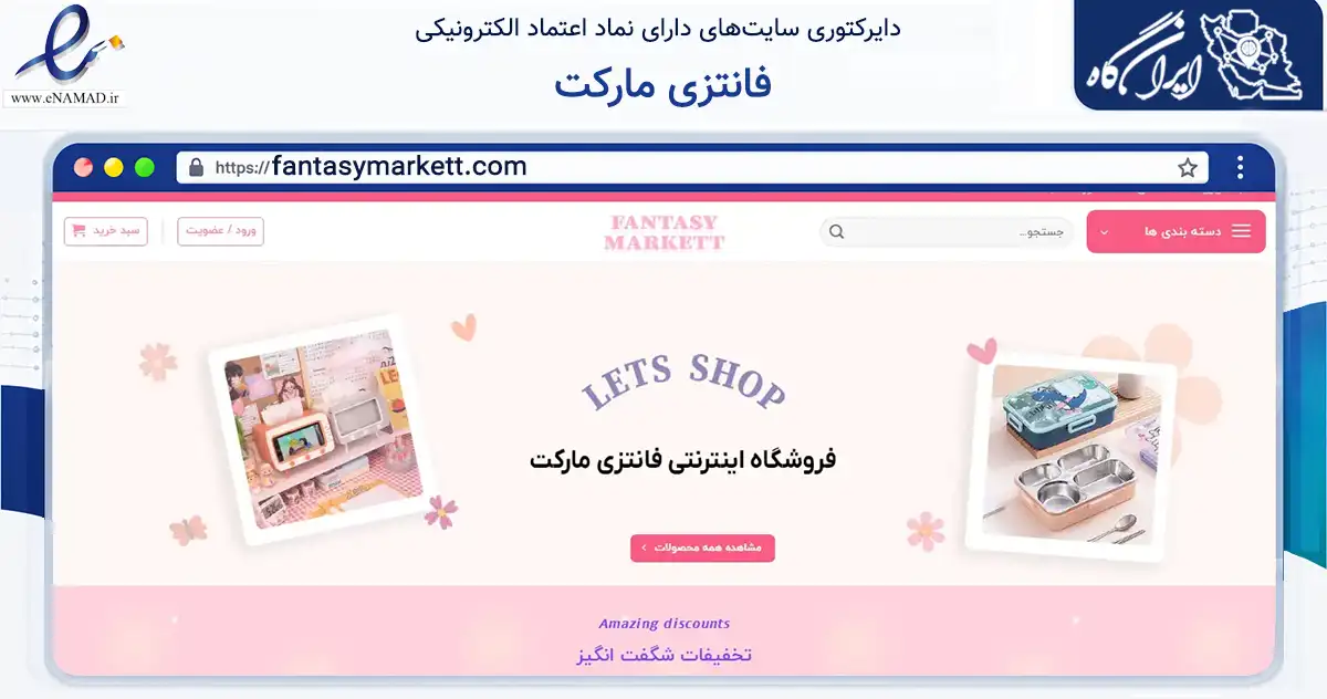 صفحه اصلی سایت فانتزی مارکت به نشانی fantasymarkett.com که در زمینه آموزش، فرهنگ و پژوهش با مرکزیت البرز فعالیت دارد.