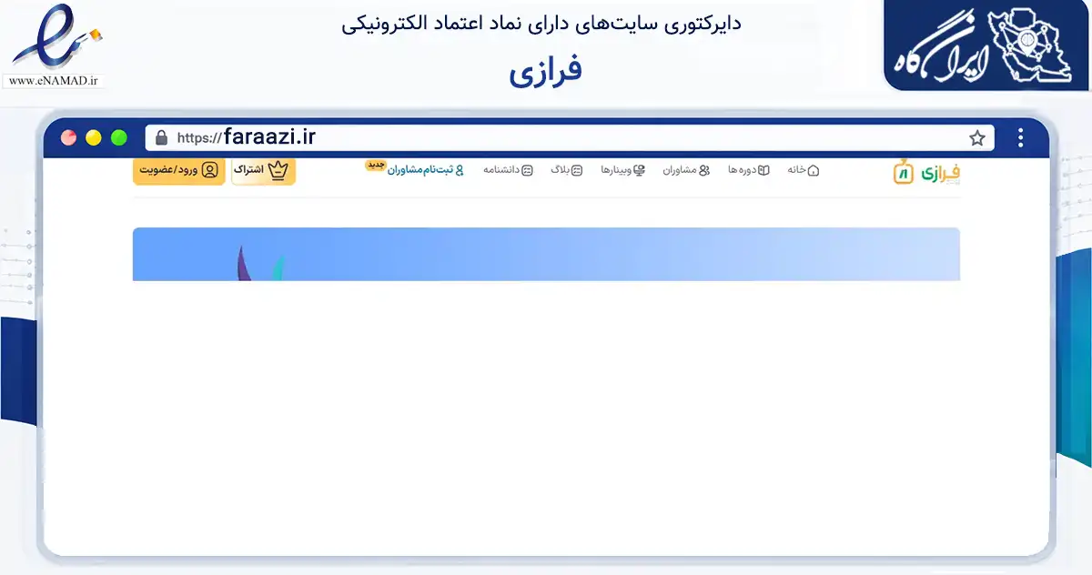 صفحه اصلی سایت فرازی به نشانی faraazi.ir که در زمینه آموزش، فرهنگ و پژوهش با مرکزیت قم فعالیت دارد.