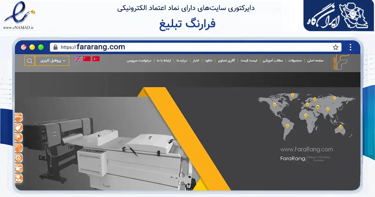 صفحه اصلی سایت فرارنگ تبلیغ به نشانی fararang.com که در زمینه آموزش، فرهنگ و پژوهش با مرکزیت تهران فعالیت دارد.