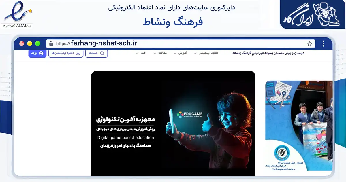 صفحه اصلی سایت فرهنگ ونشاط به نشانی farhang-nshat-sch.ir که در زمینه آموزش، فرهنگ و پژوهش با مرکزیت بابلسر فعالیت دارد.