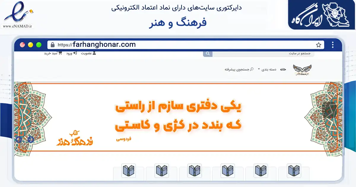 صفحه اصلی سایت فرهنگ و هنر به نشانی farhanghonar.com که در زمینه آموزش، فرهنگ و پژوهش با مرکزیت شیراز فعالیت دارد.