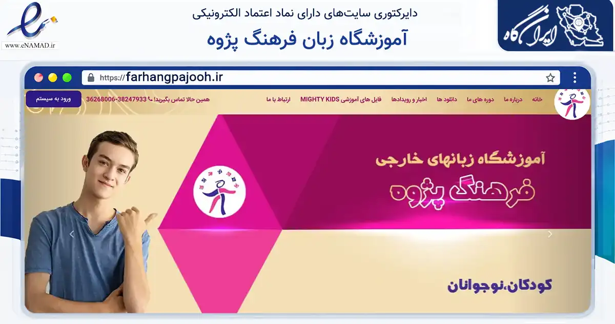 صفحه اصلی سایت آموزشگاه زبان فرهنگ پژوه به نشانی farhangpajooh.ir که در زمینه آموزش، فرهنگ و پژوهش با مرکزیت یزد فعالیت دارد.