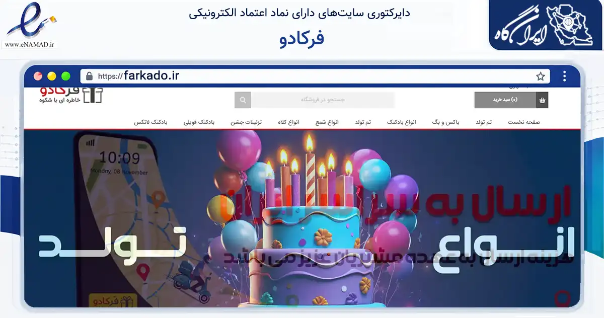 صفحه اصلی سایت فرکادو به نشانی farkado.ir که در زمینه آموزش، فرهنگ و پژوهش با مرکزیت اصفهان فعالیت دارد.