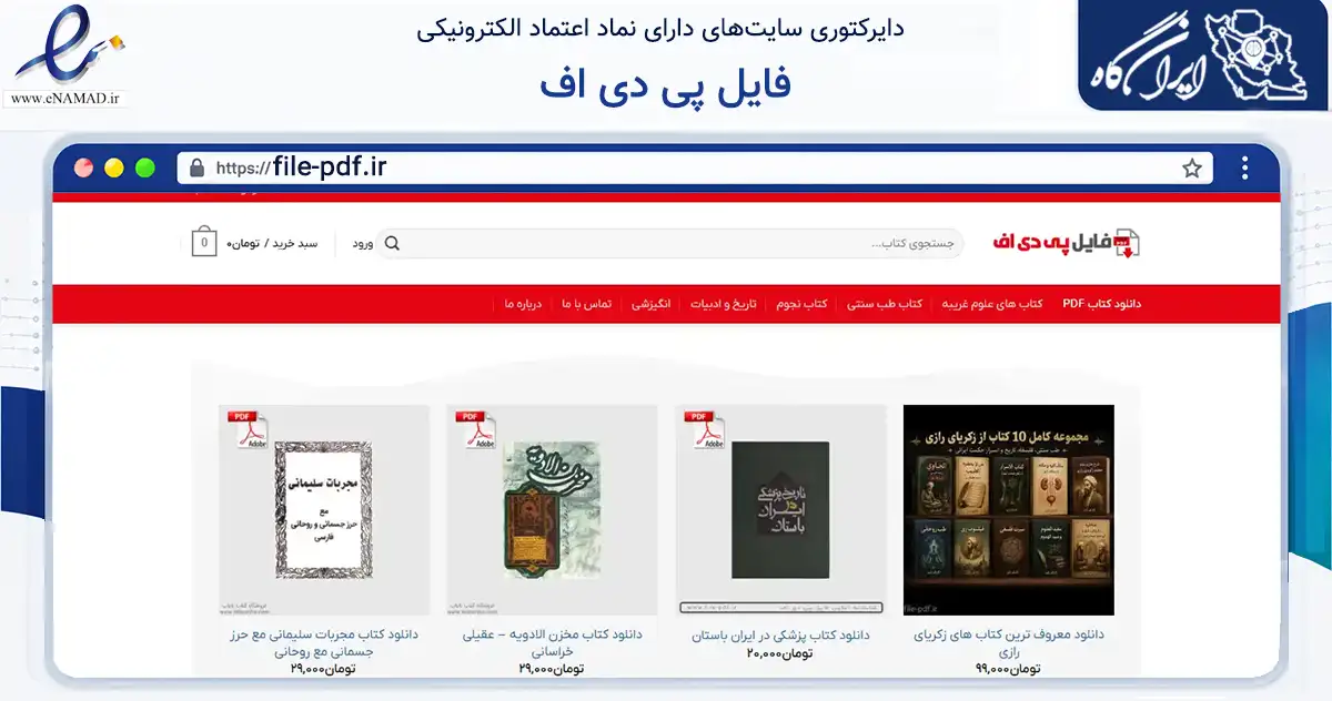صفحه اصلی سایت فایل پی دی اف به نشانی file-pdf.ir که در زمینه آموزش، فرهنگ و پژوهش با مرکزیت ارومیه فعالیت دارد.