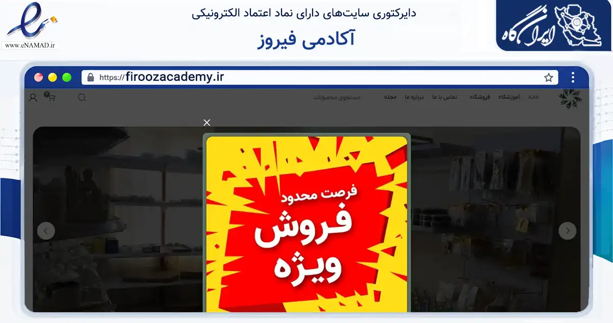 صفحه اصلی سایت آکادمی فیروز به نشانی firoozacademy.ir که در زمینه آموزش، فرهنگ و پژوهش با مرکزیت قم فعالیت دارد.